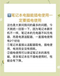 笔记本电脑保养：防尘、散热、电池维护，延长使用年限​