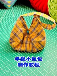 手工布艺教程：小钱包、钥匙扣，缝纫基础​