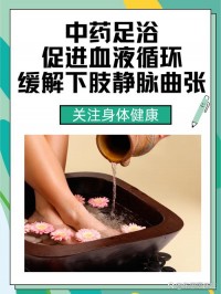 缓解手脚冰凉：生姜泡脚、饮食温补，促进血液循环​