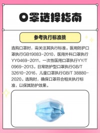 如何选择合适的口罩