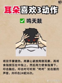 缓解耳鸣小方法：避免噪音，耳部按摩技巧​