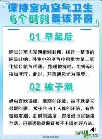 室内通风最佳时间：什么时候开窗通风，空气质量最好？​